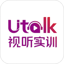 Utalk视听实训v1.8.0.0