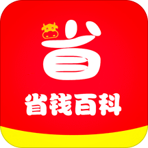 省钱百科