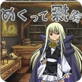 翻牌探索神经衰弱型迷宫探索