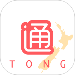 新西兰本地通