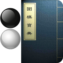 围棋宝典v9.5.8