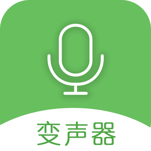 手机万能变声器v9.9.12