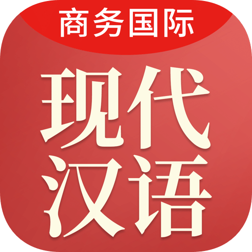 现代汉语大词典v3.4.3