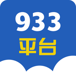 933平台