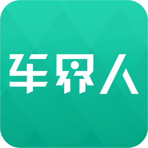 车界人v1.1.0