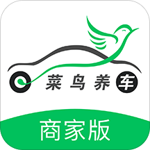 菜鸟养车商家版