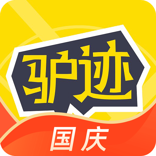 驴迹导游v3.5.0