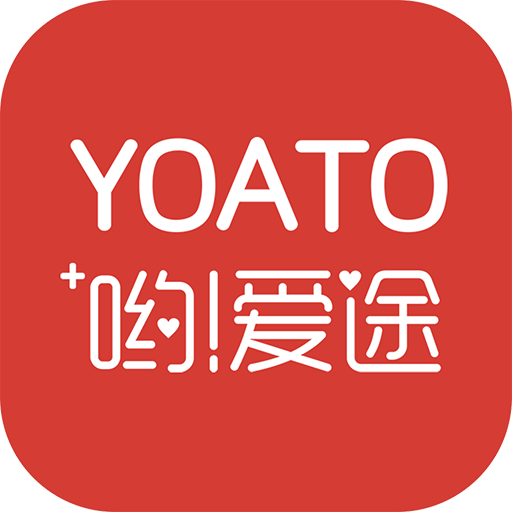 哟爱途