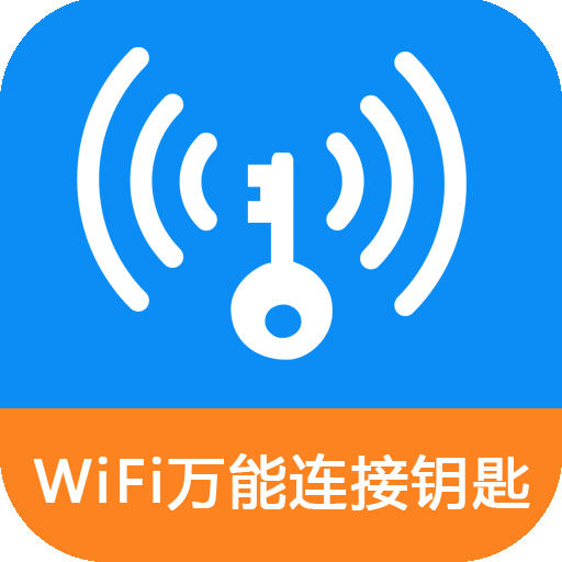 WiFi万能连接钥匙v9.09.25