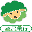 臻品羊行