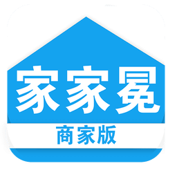 家家冕商家版
