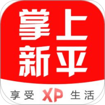 掌上新平