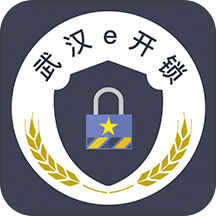 武汉e开锁客户端