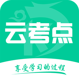 云考点v5.3.4