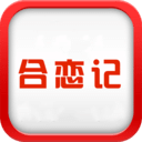 合租恋爱日记