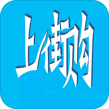 上街购