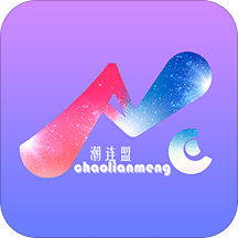 潮连盟