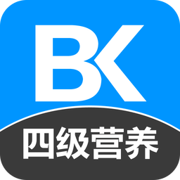 四级公共营养师备考宝典