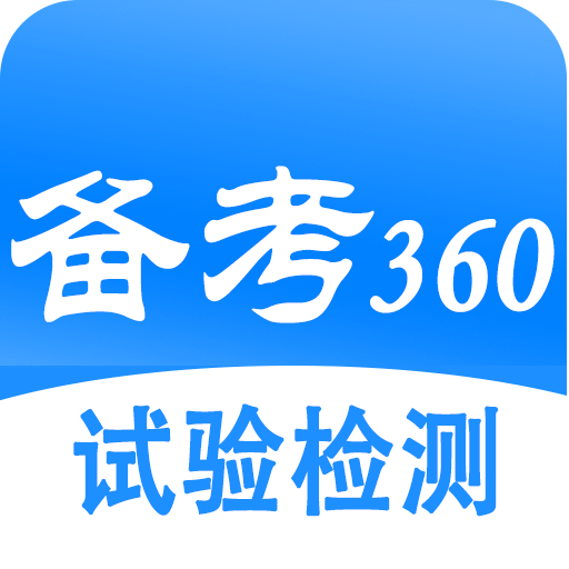 试验检测考试题库v4.3.4