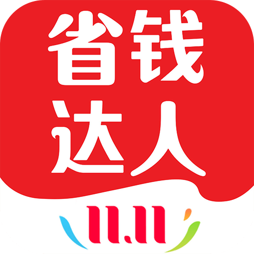 省钱appv5.1