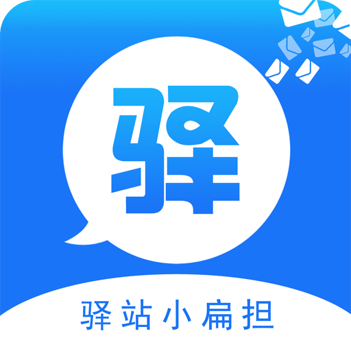 驿站小扁担v1.0.3