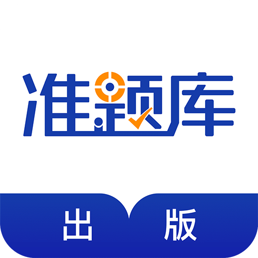 出版资格题库v4.0