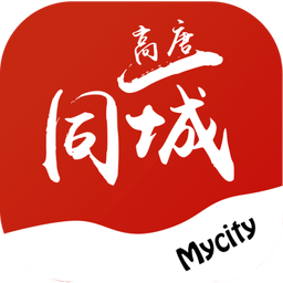 高唐同城