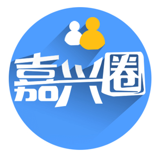 嘉兴圈v2.6.7