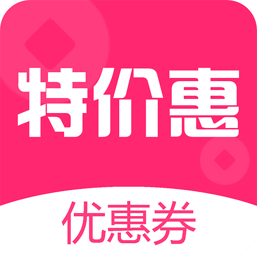 特价惠v3.1.0