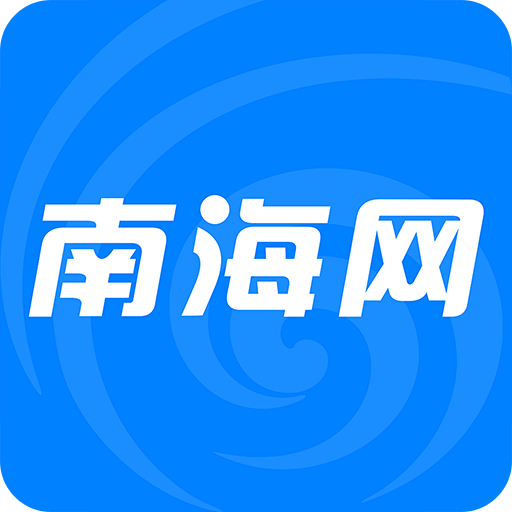 南海网v5.0.4