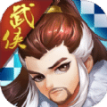 至尊武侠