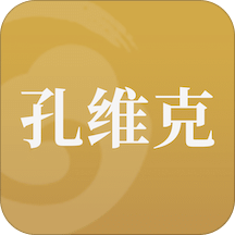 孔维克