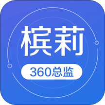 槟莉360总监