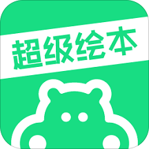 超级绘本v3.5.0