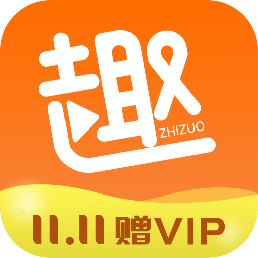 趣制作v1.3.1