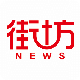 街坊要闻