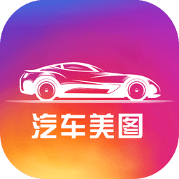 每日汽车美图