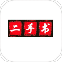 二手书销售管理系统