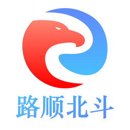 路顺北斗