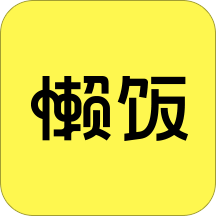 懒饭v1.4.4