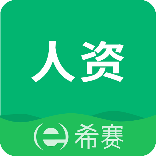 人力资源管理师v2.7.6