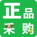 正品采购