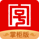 老字号掌柜版