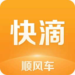 快滴顺风车v2.1.0