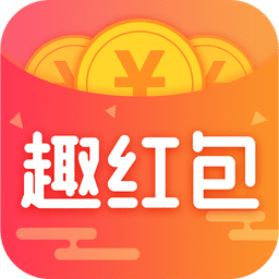 趣红包v2.1.0