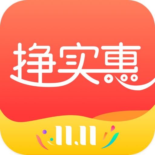 挣实惠
