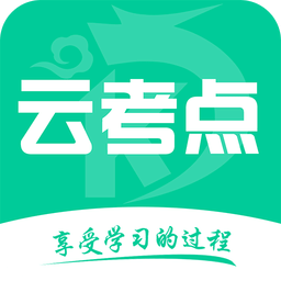 云考点v5.3.6