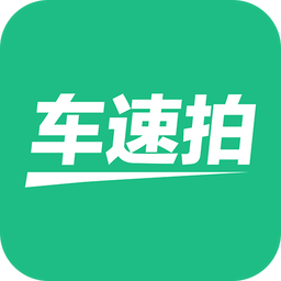 车速拍v3.7.0.0