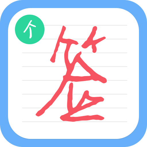 个性签名设计师v5.2.5