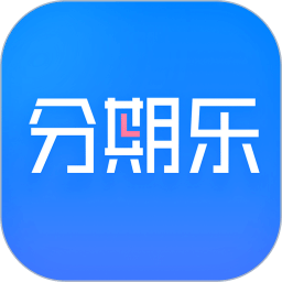 分期乐v5.3.1